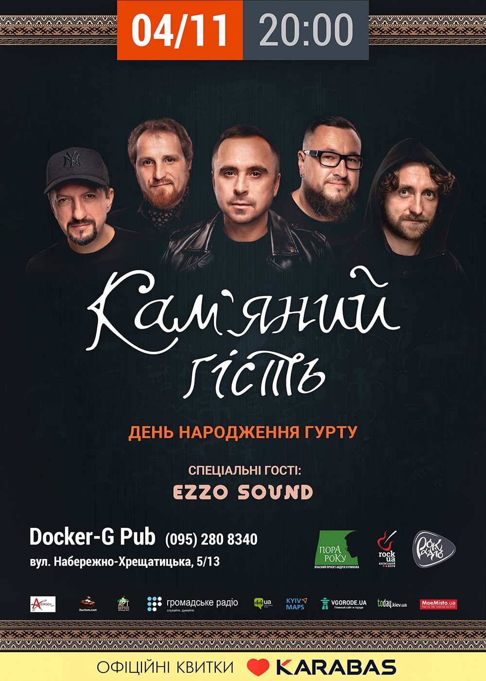 Афіша гурту Кам'яний гість Docker-G Pub 04.11.2021