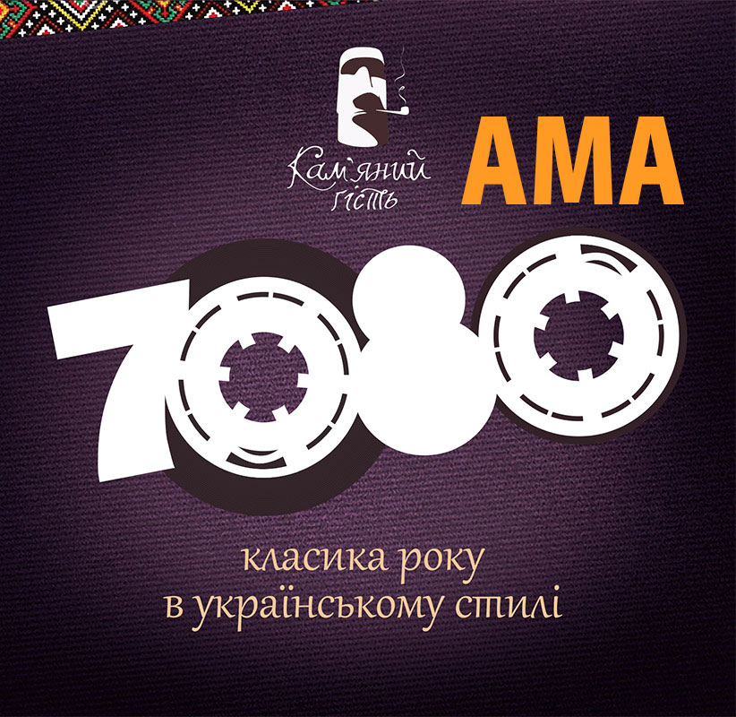7080 ama