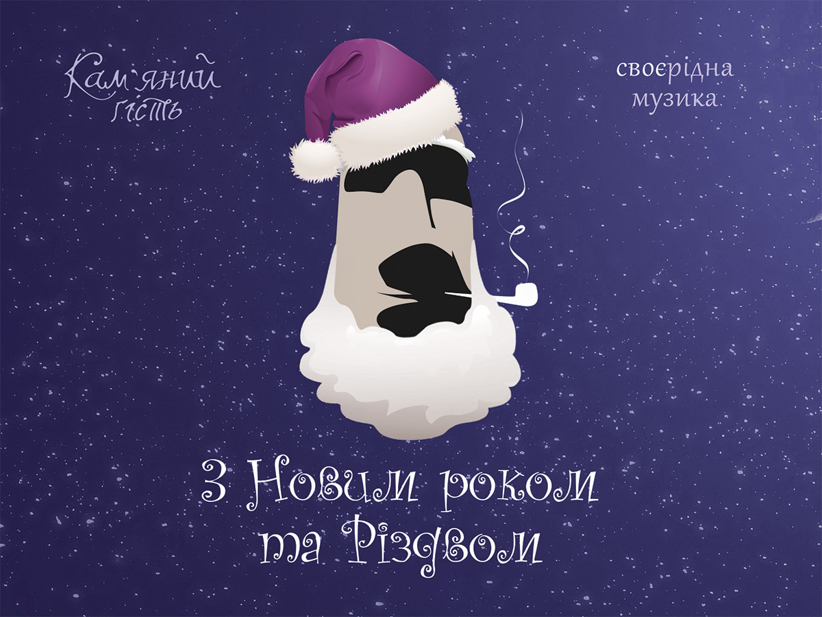 З Новим роком та Різдвом!