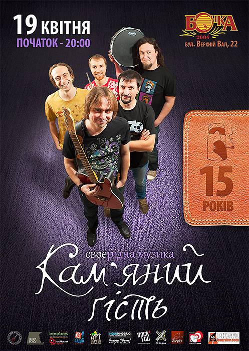15 лет группе Kamianyi hist