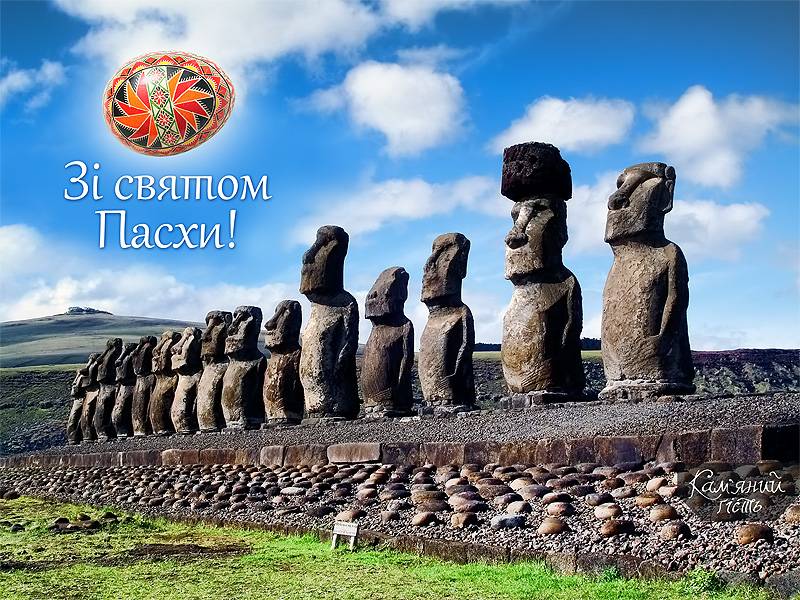 Зі святом Пасхи