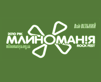 Фестиваль Млиноманія 2010